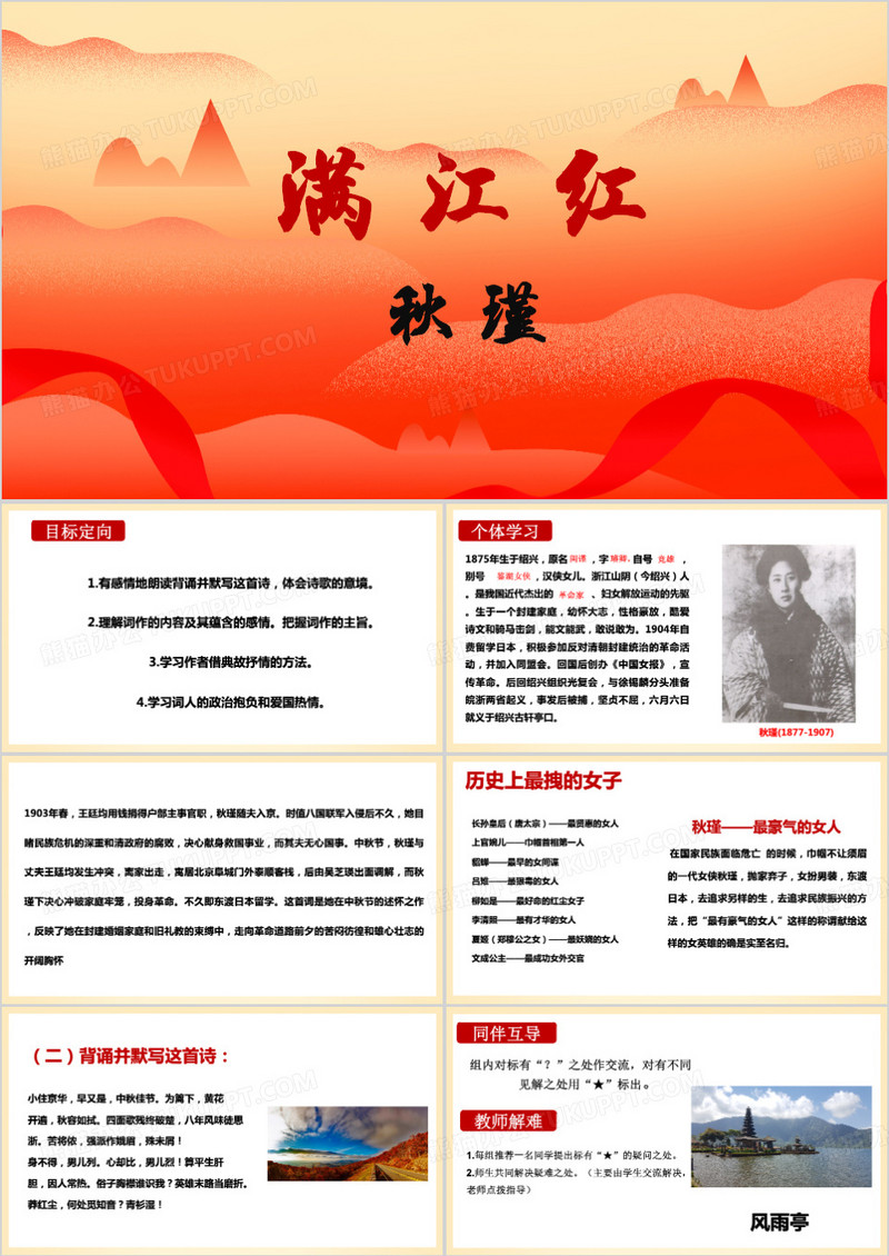 红色简约满江红历史教育课件PPT模板