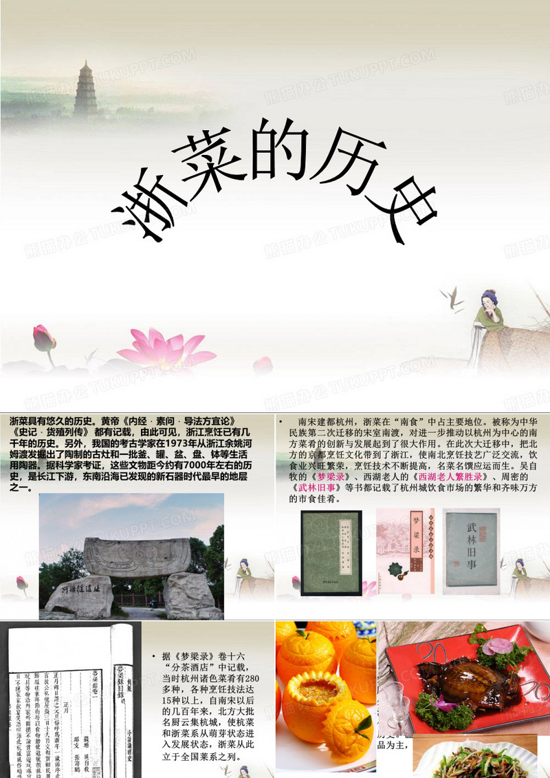 浙菜历史