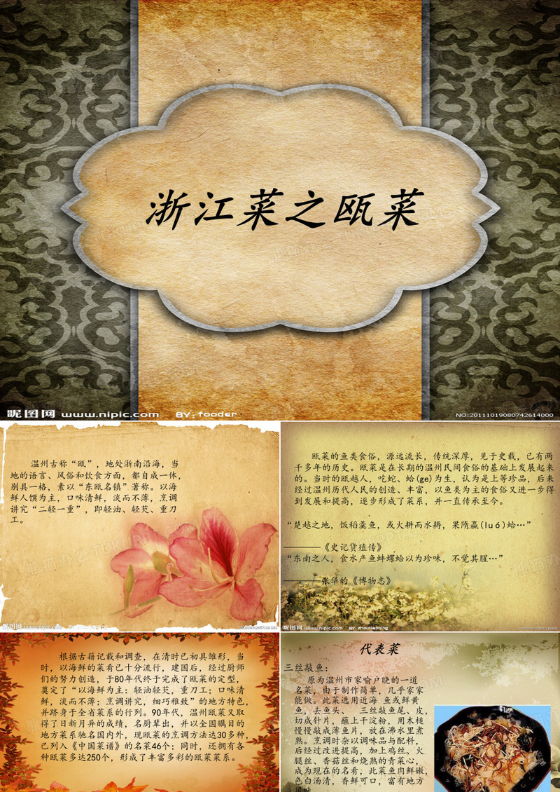 浙菜之瓯菜ppt
