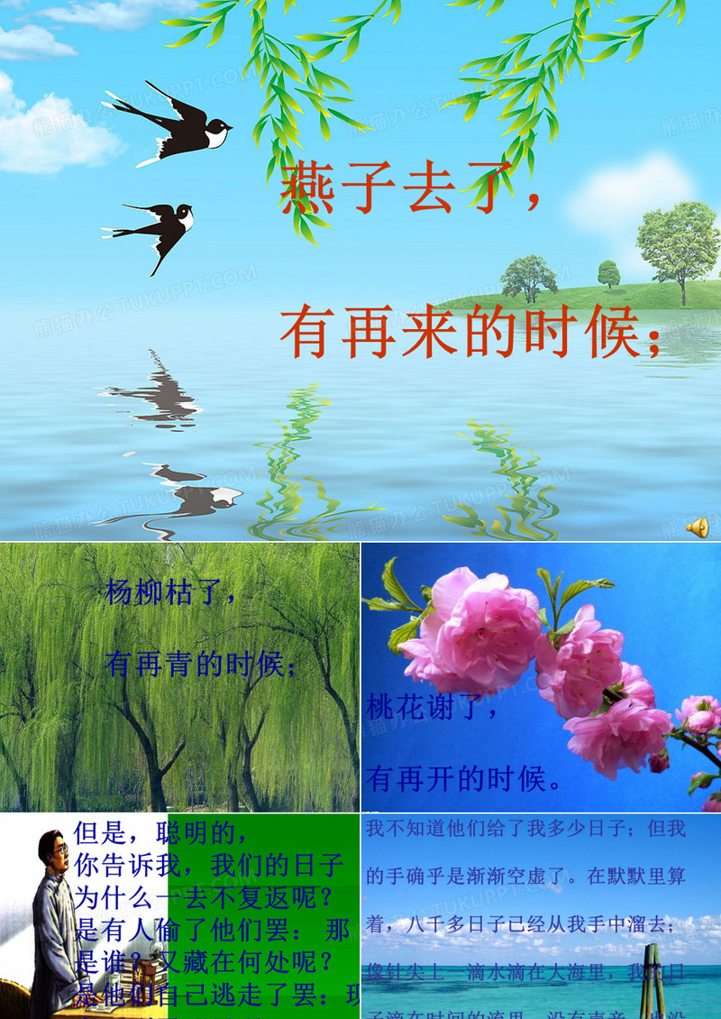 朱自清 匆匆