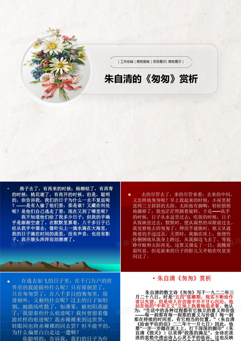 朱自清的《匆匆》赏析