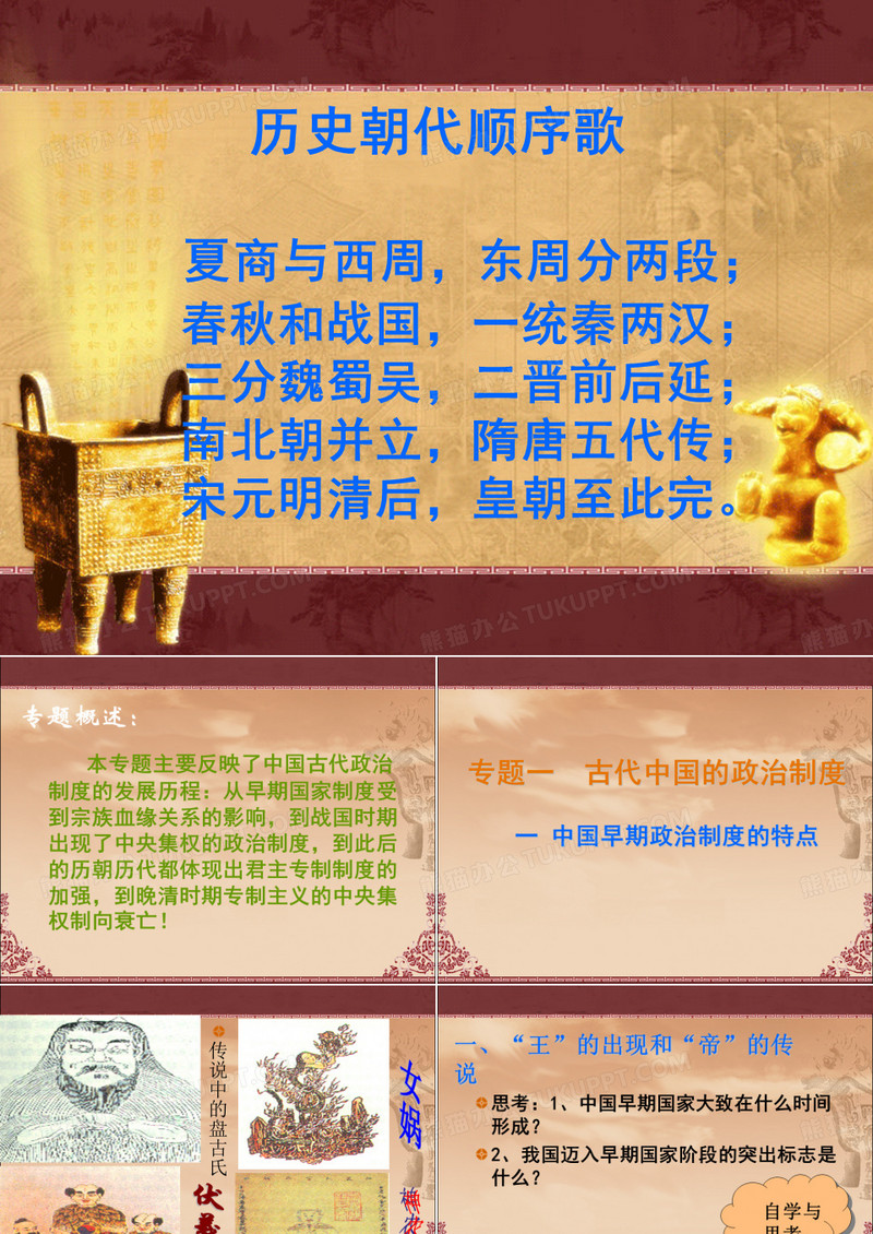 历史朝代顺序歌