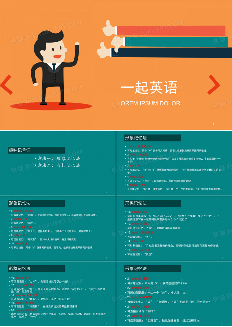 英语单词讲解ppt课件