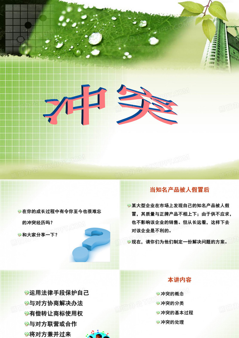 护理管理学 冲突