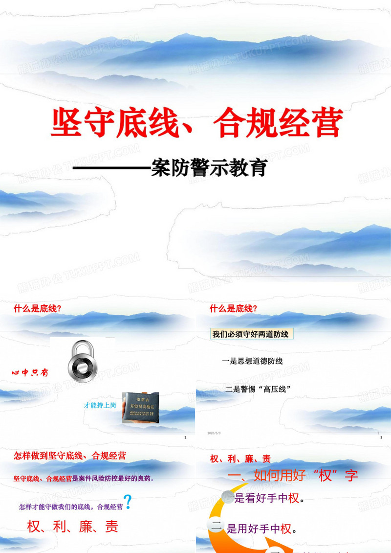 银行案防警示教育