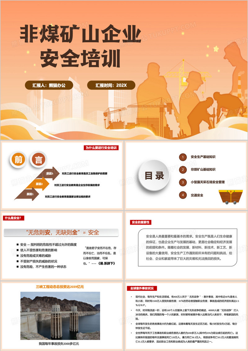 黄色简约风非煤矿山企业安全培训PPT模板