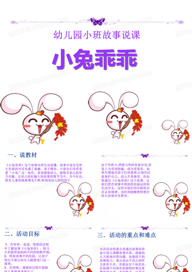 《小兔乖乖》PPT课件