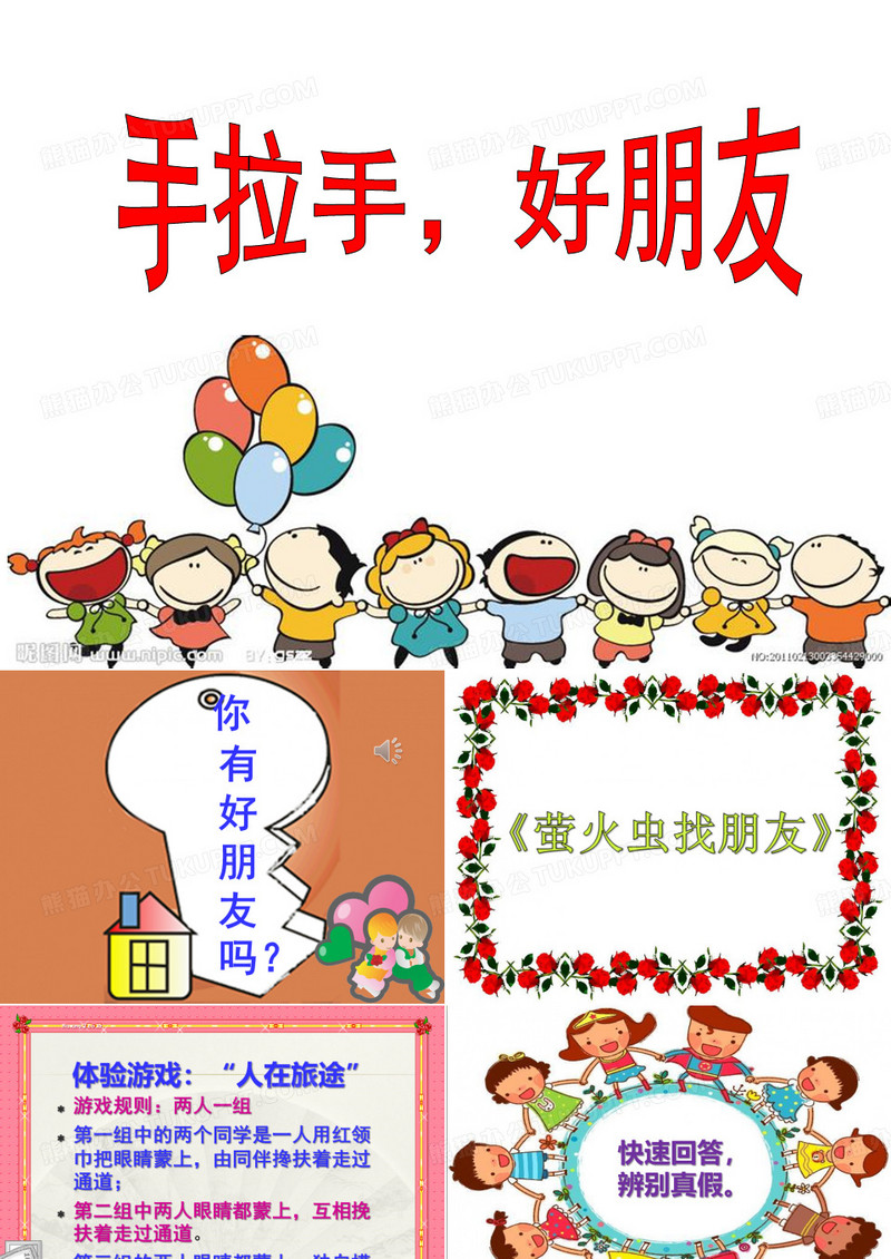 《萤火虫找朋友》 PPT课件