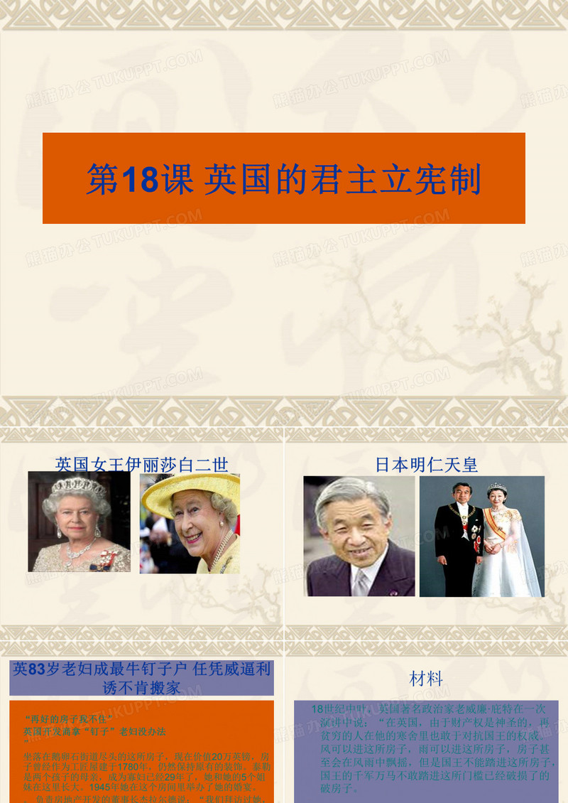 英国的君主立宪制