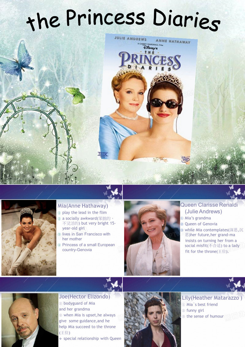 《公主日记》PPT