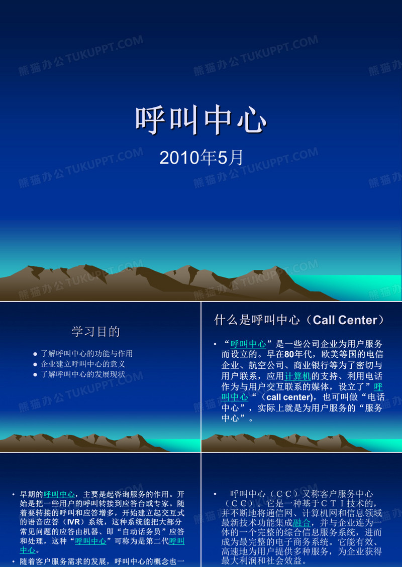 呼叫中心