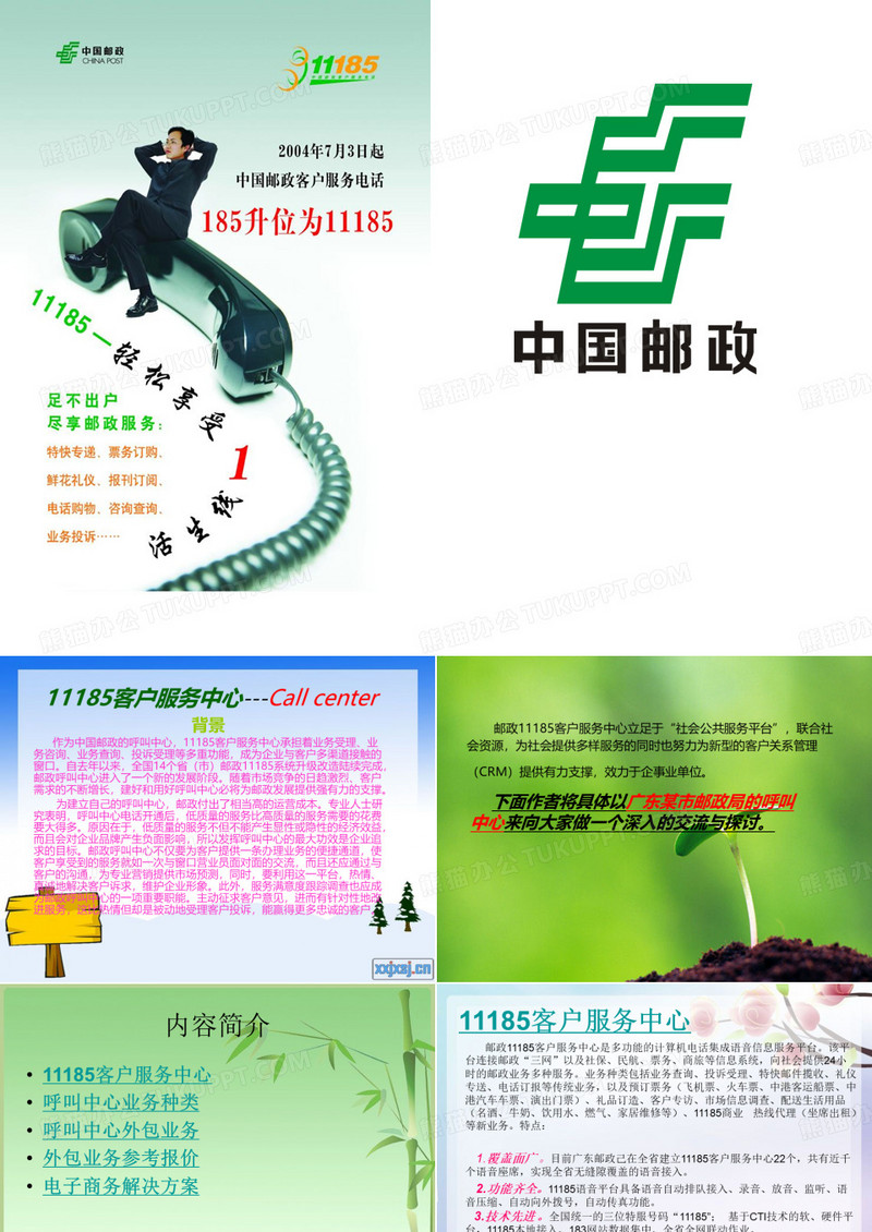 呼叫中心