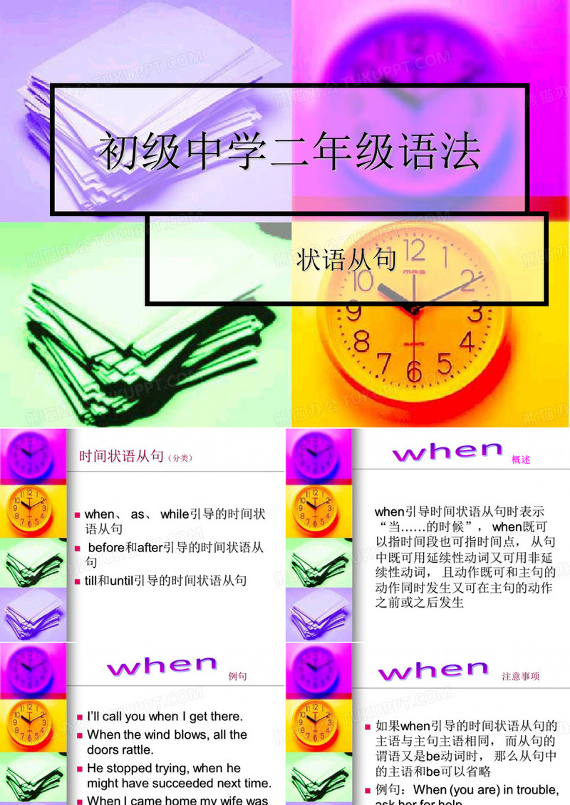 时间状语从句