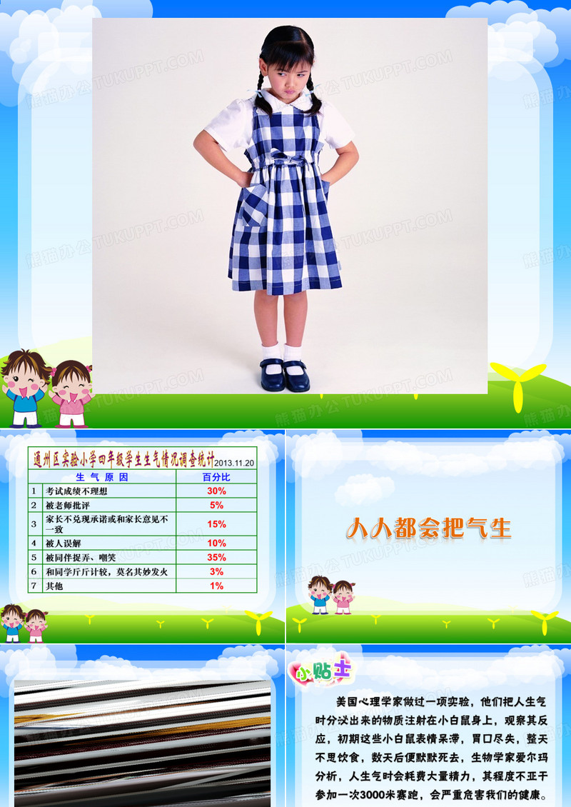  别着急,慢慢来 心理健康课件