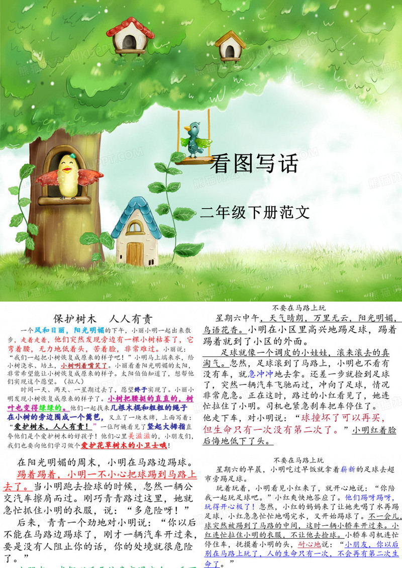 二年级看图写话课件