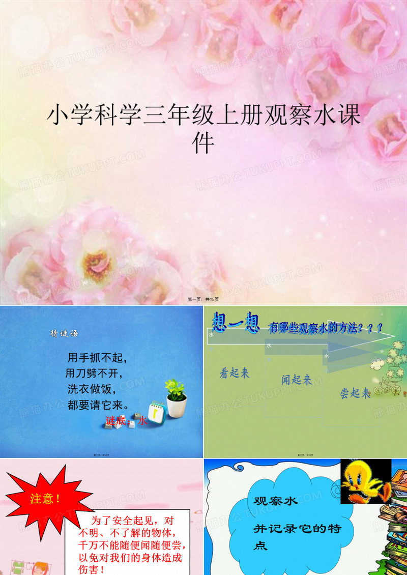 小学科学三年级上册观察水