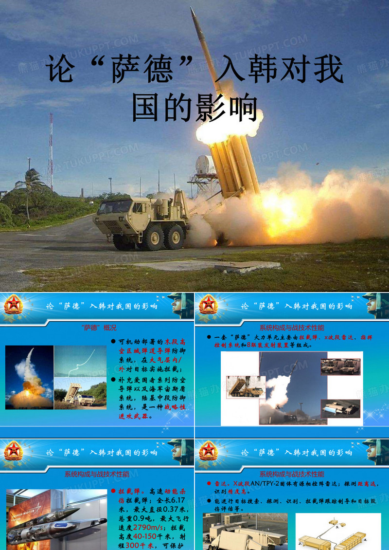 萨德