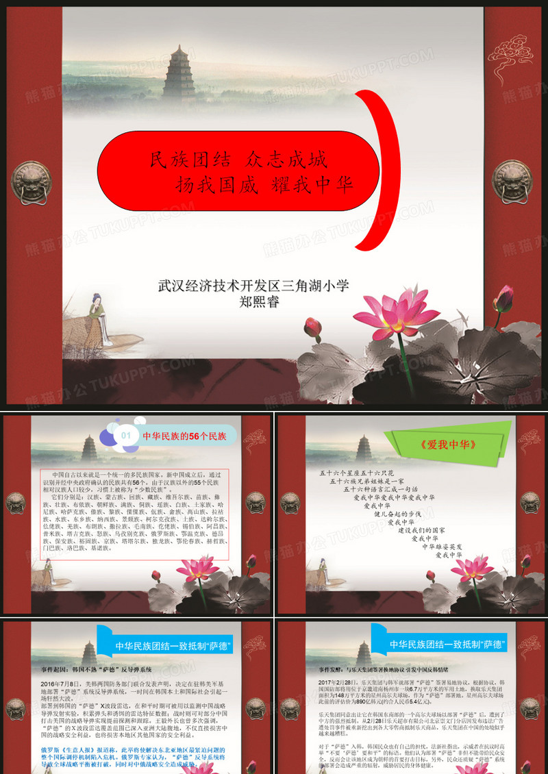 萨德事件