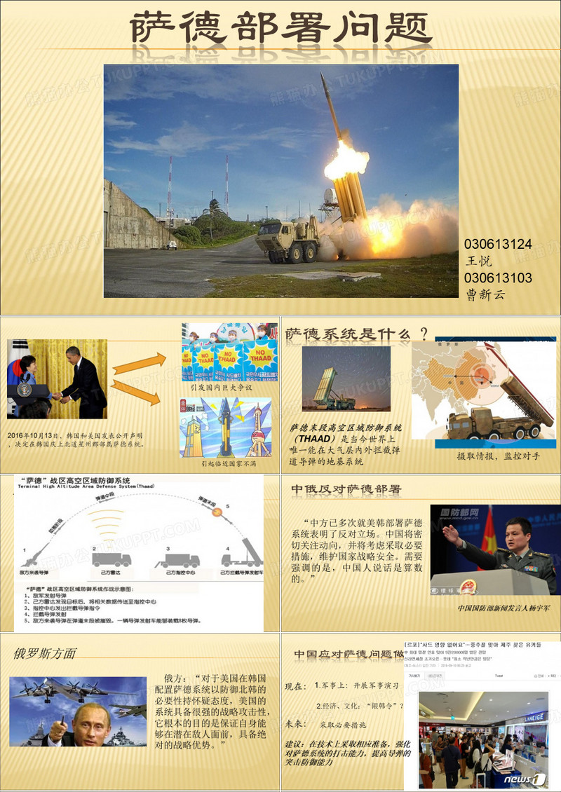 萨德部署问题ppt