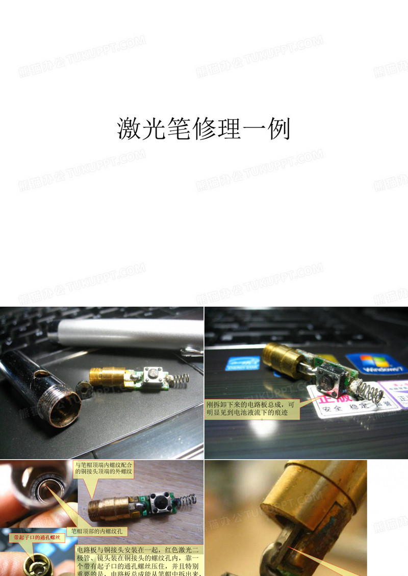 激光笔修理一例