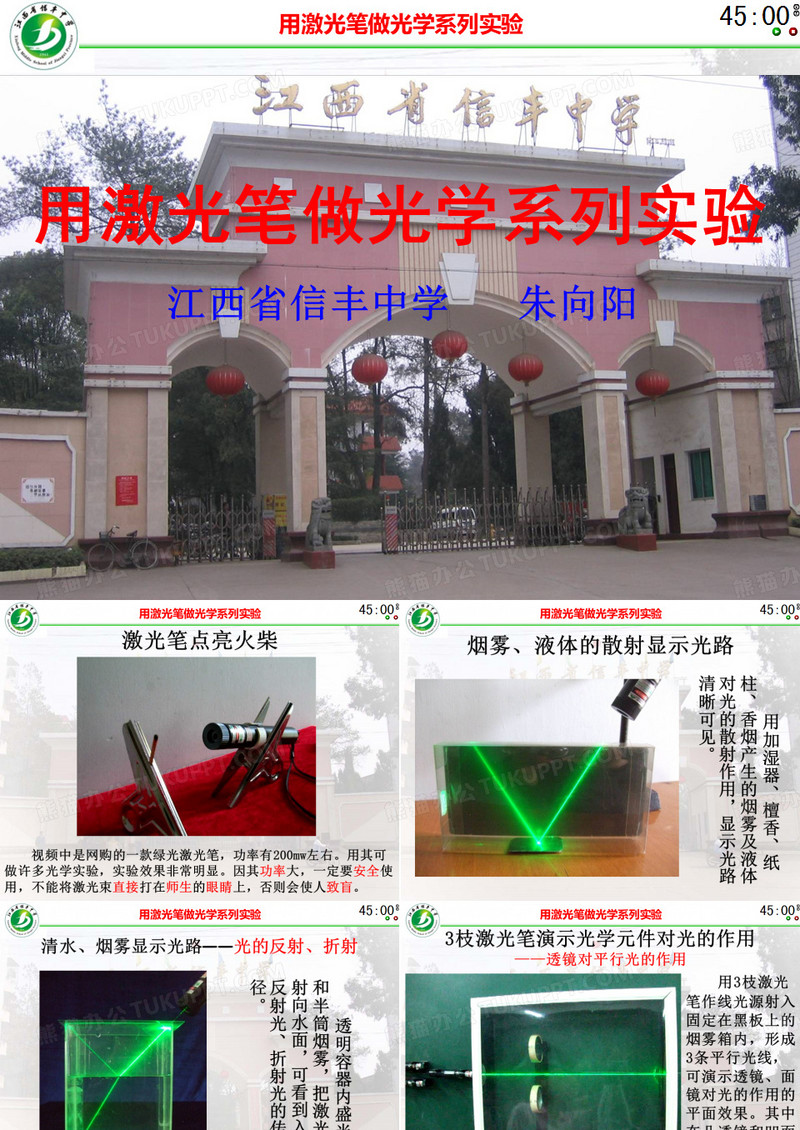 用激光笔做光学系列实验[1])
