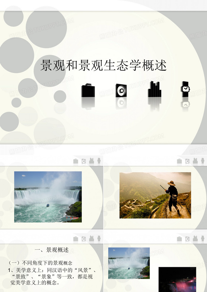 景观和景观生态学