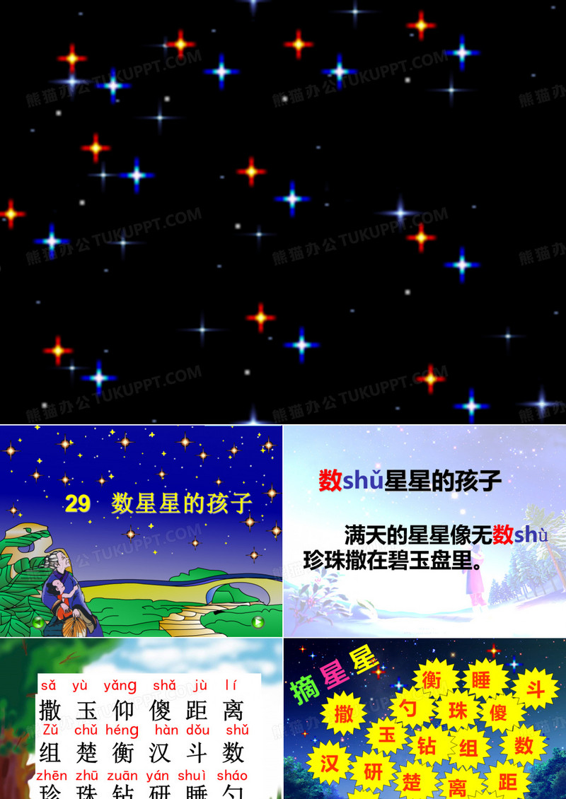 29.数星星的孩子