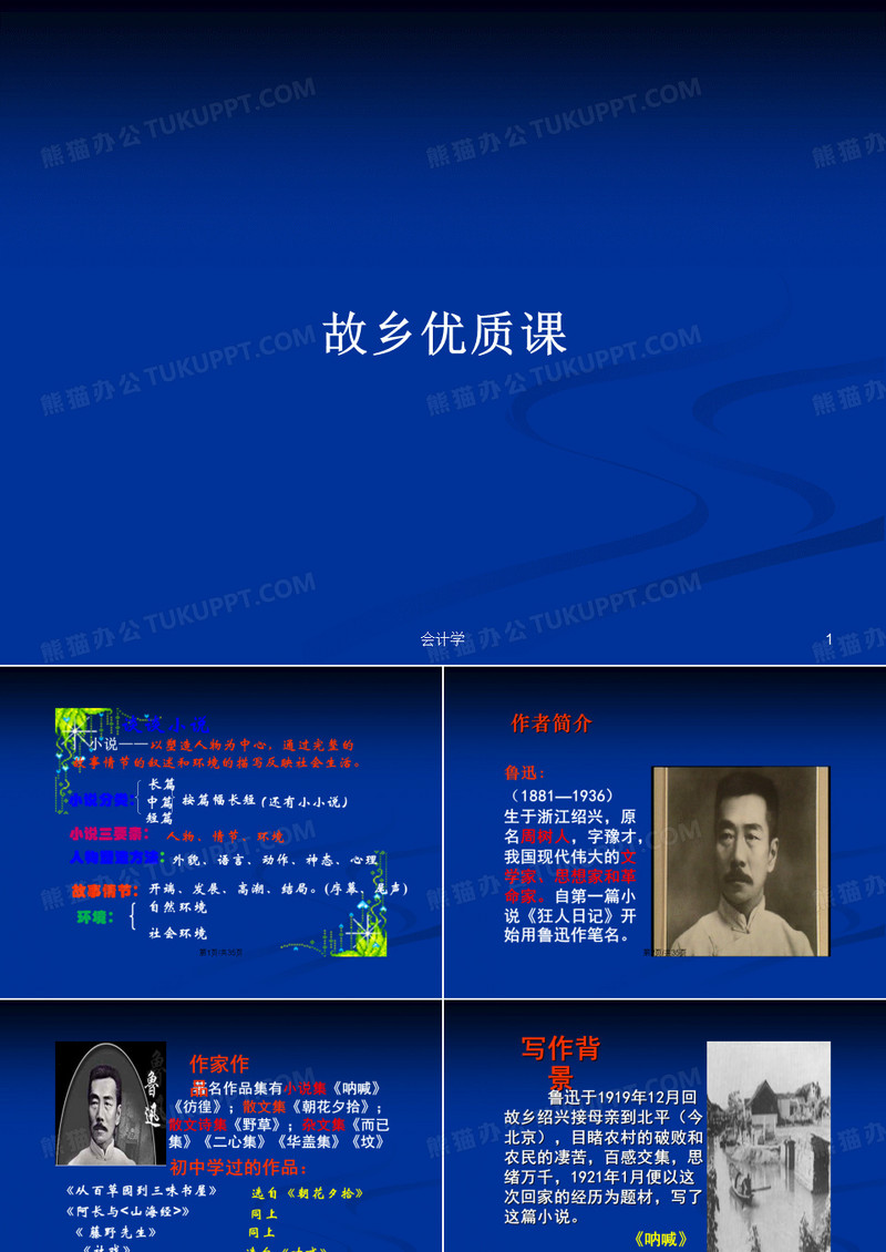 故乡优质课PPT学习教案