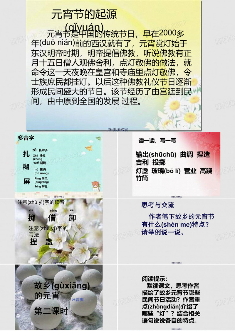 32故乡的元宵课件实用教案