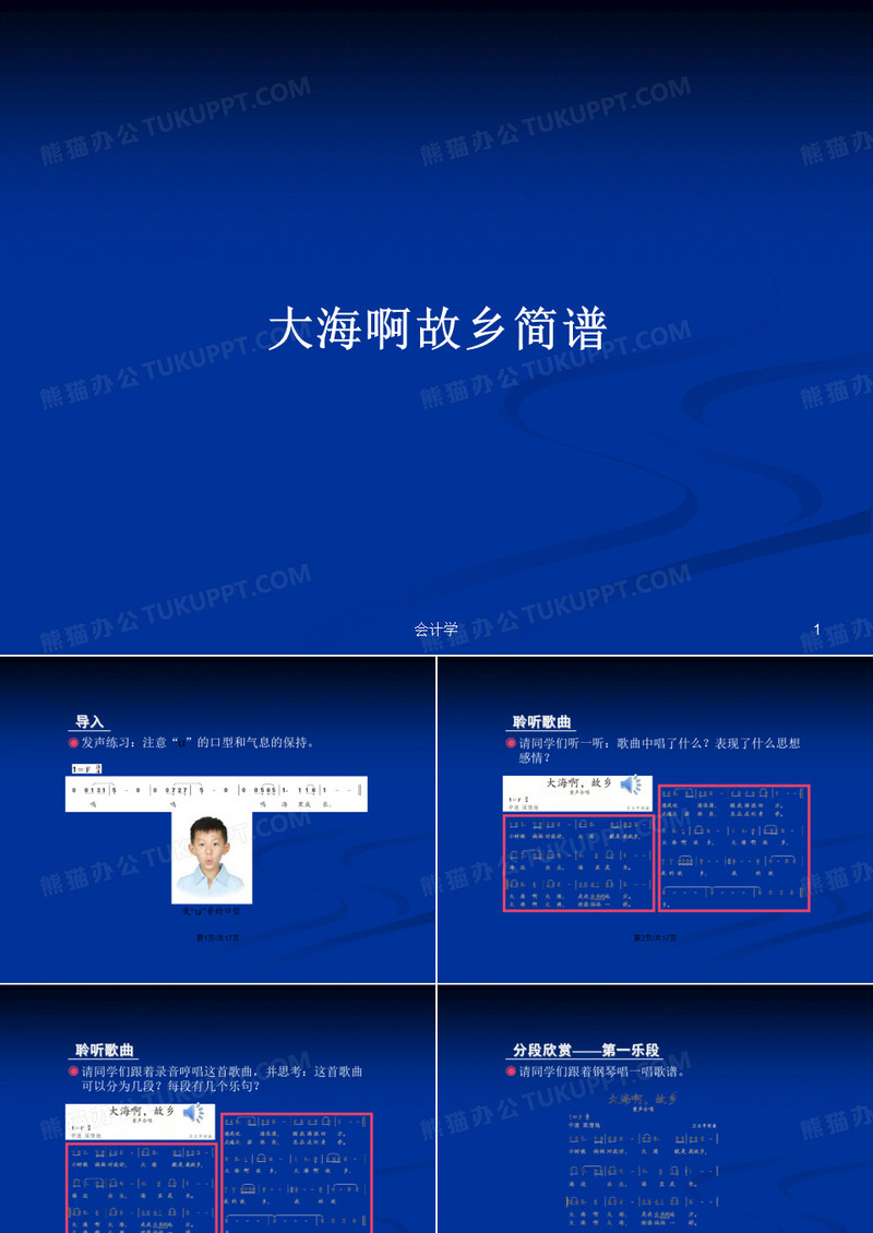 大海啊故乡简谱PPT教案学习