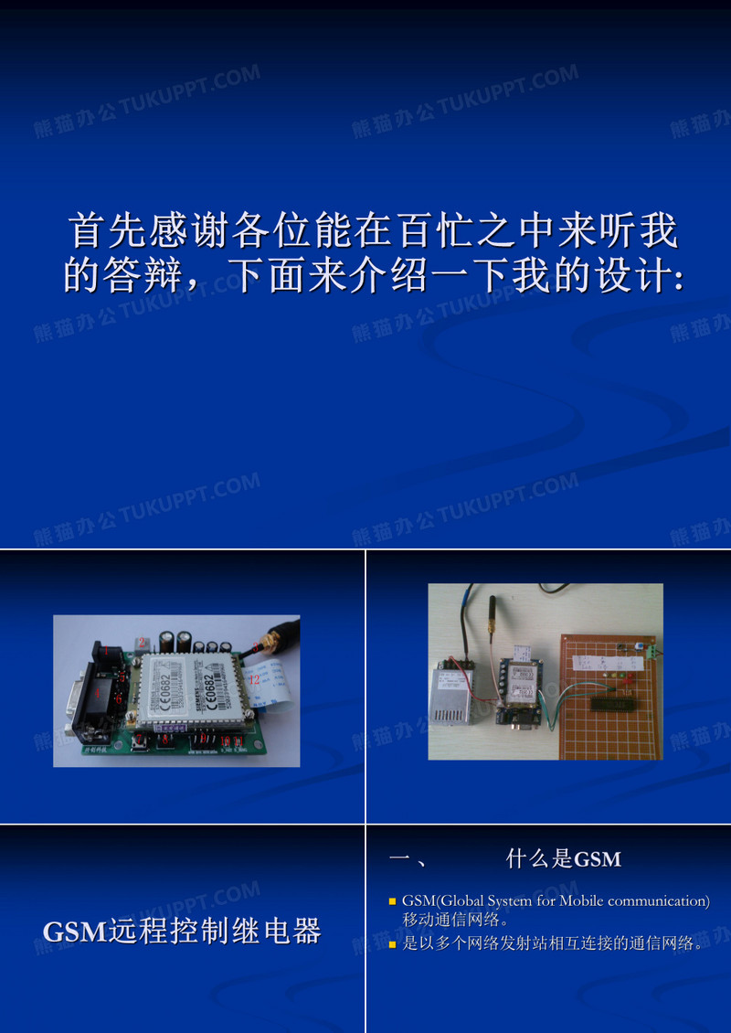 GSM远程控制继电器