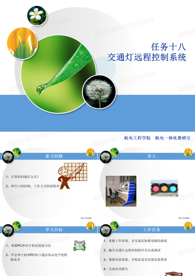 交通灯远程控制系统
