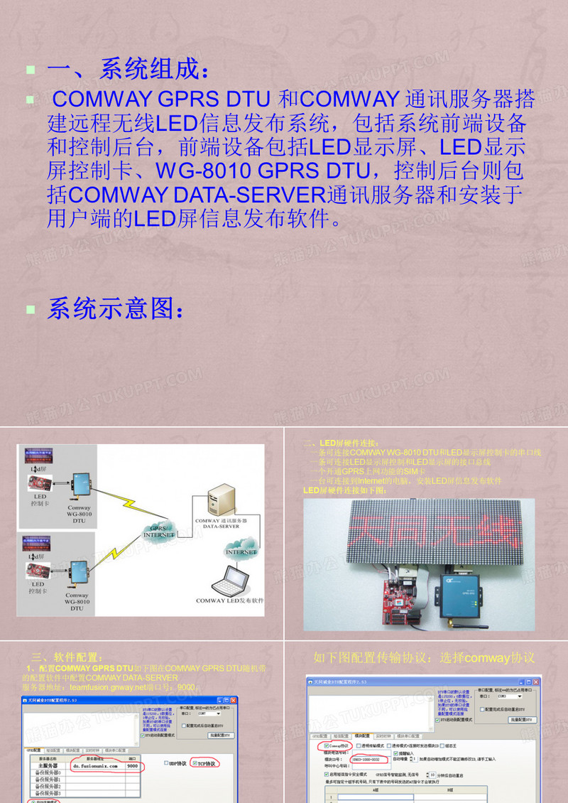 LED大屏幕远程控制