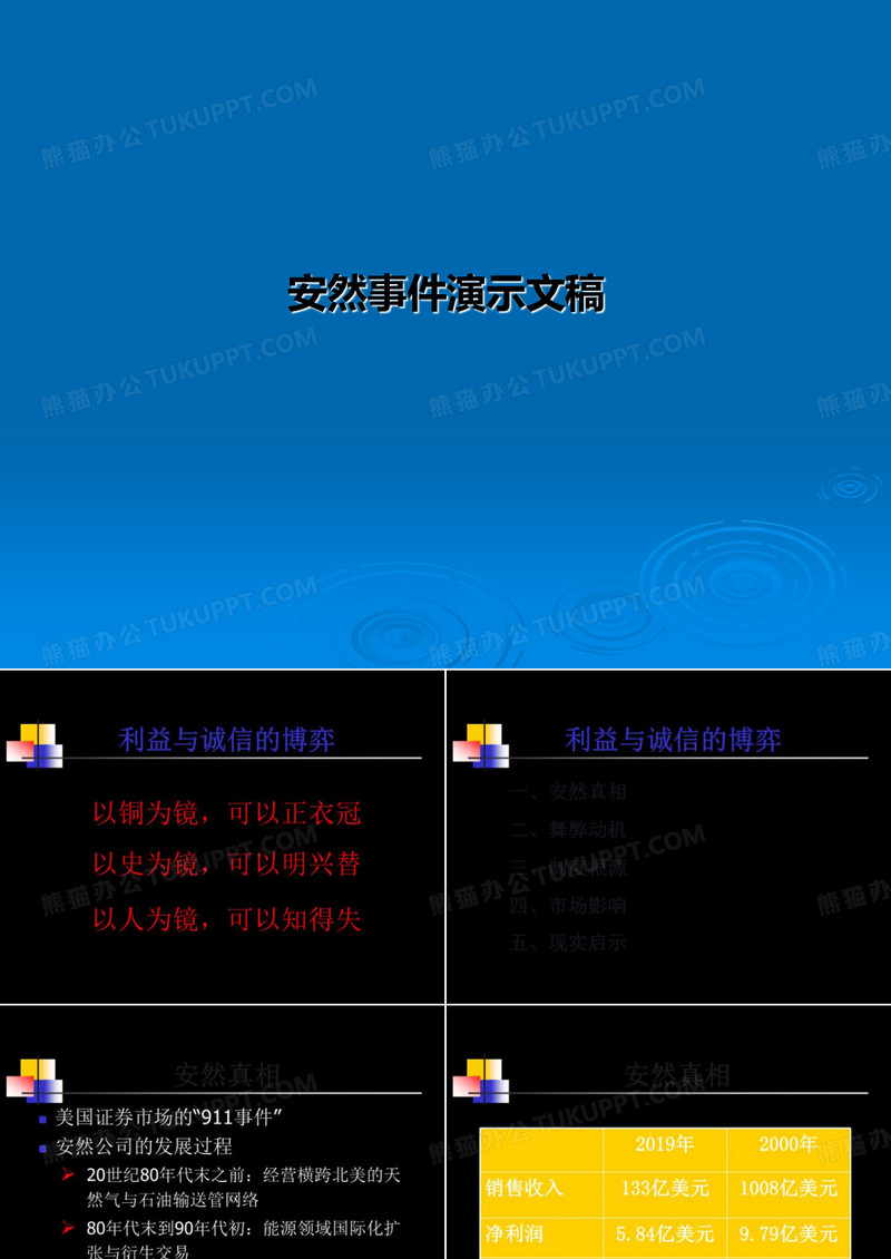 安然事件演示文稿