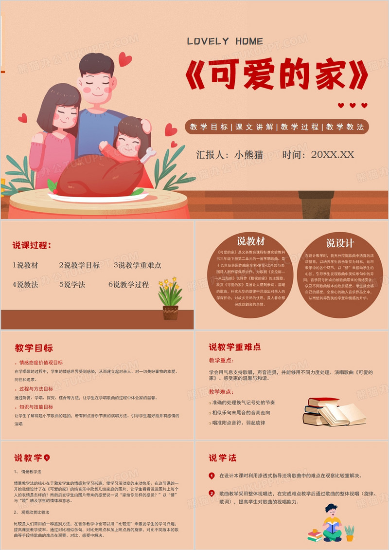 红色卡通风可爱的家PPT模板