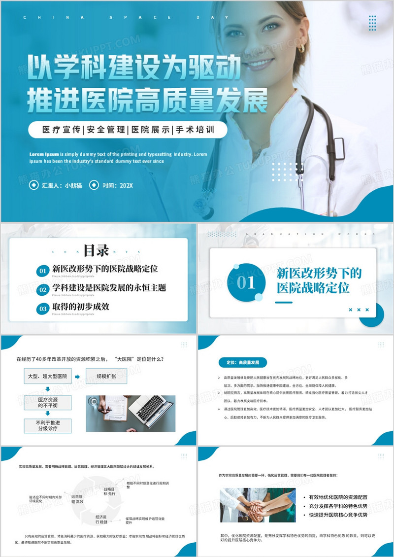 加强学科建设推动医院高质量发展PPT模板