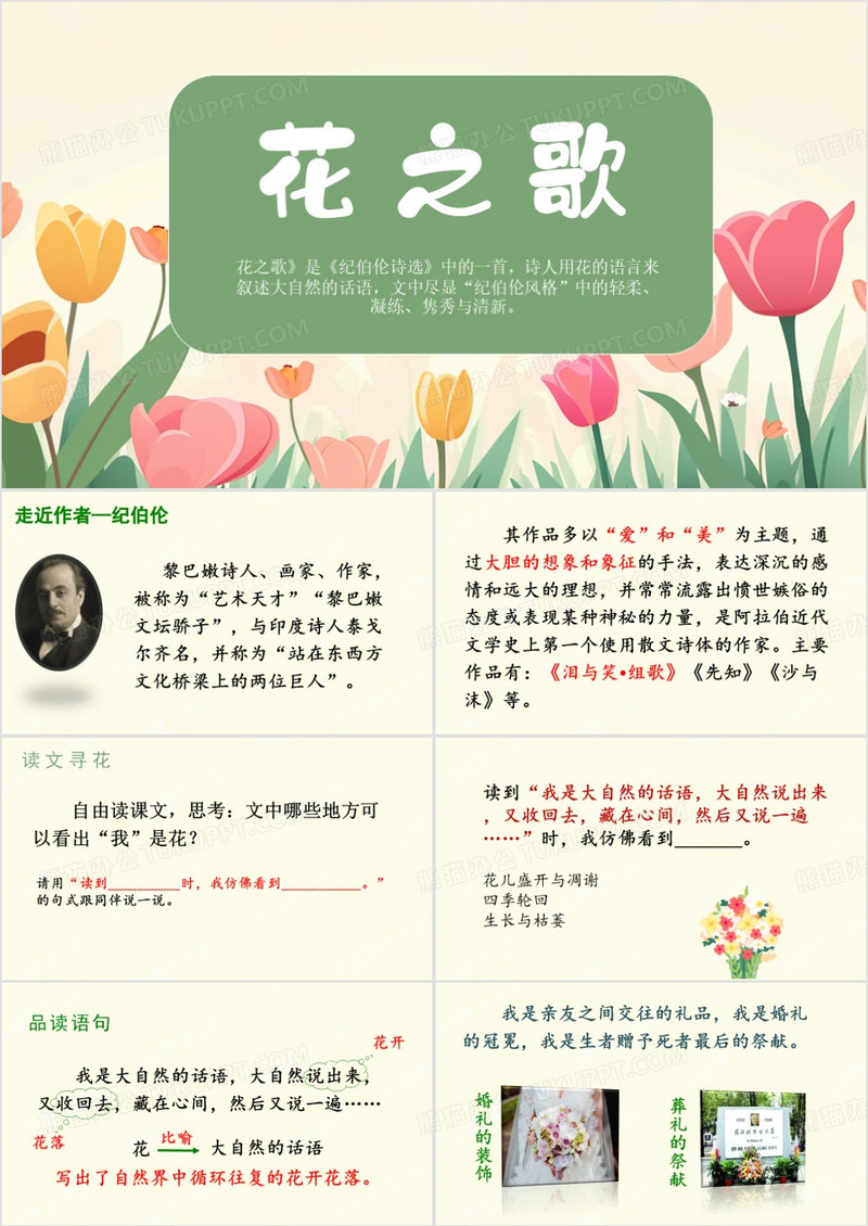 黄色清新风花之歌PPT模板