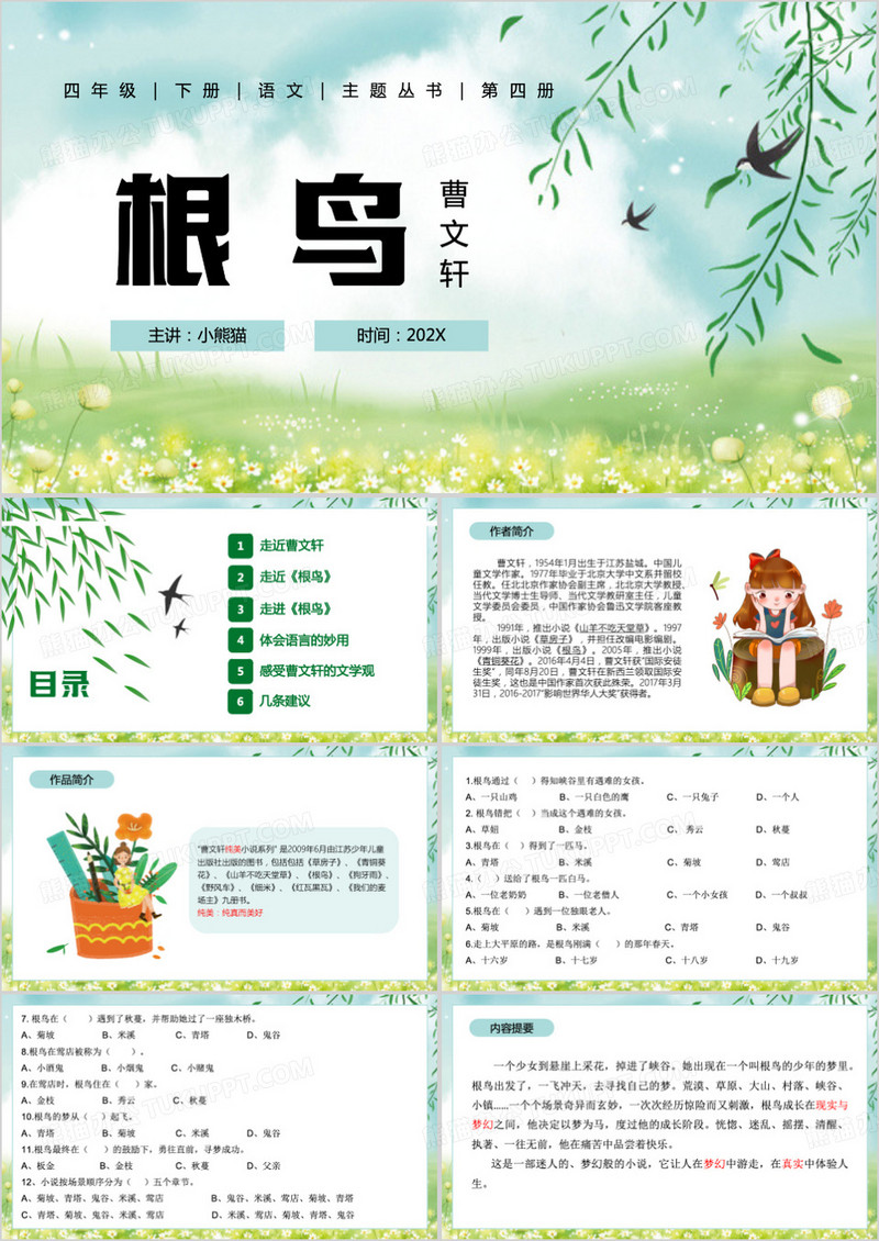 绿色清新风吕佼欣根鸟PPT模板