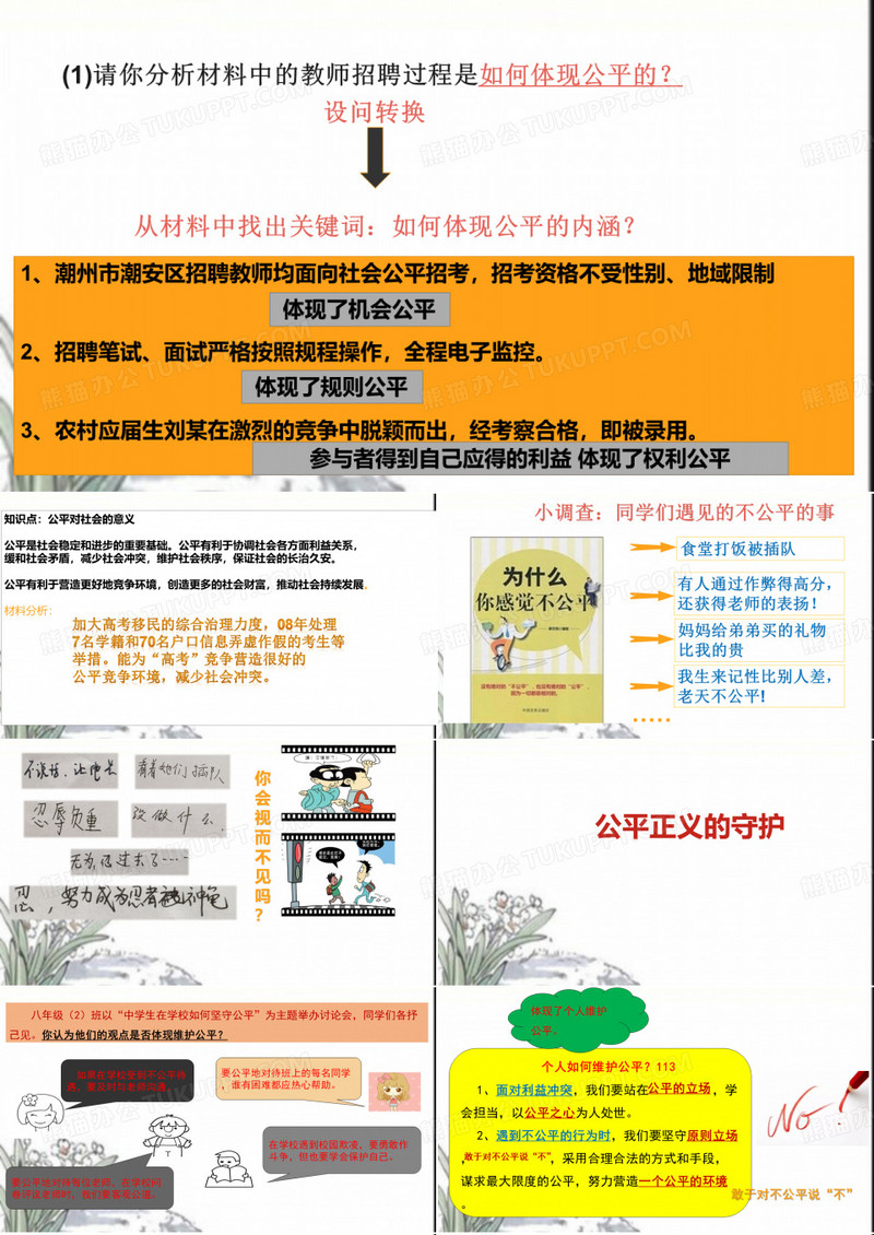 公平正义的守护