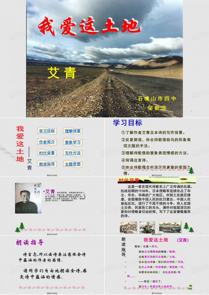 有关爱国主题的名言及古诗词名句PPT课件