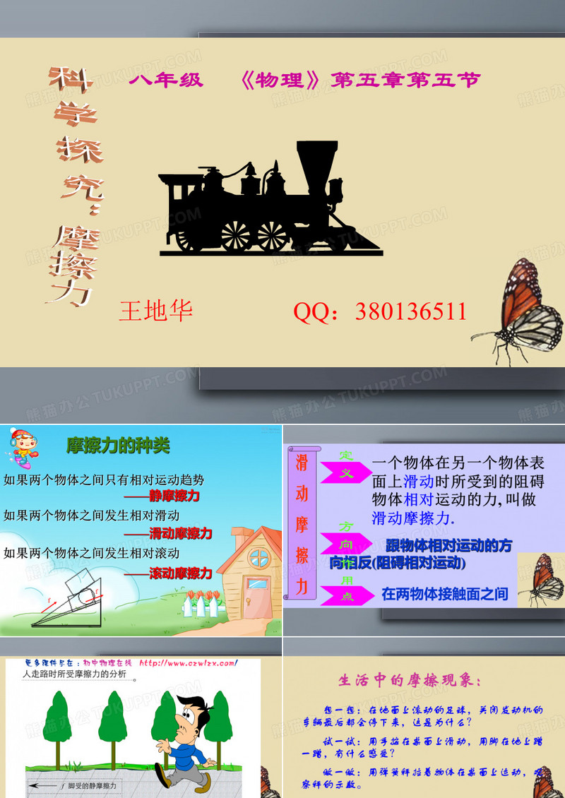 科学探究摩擦力