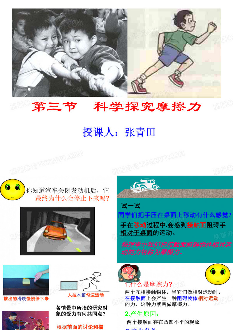 科学探究摩擦力