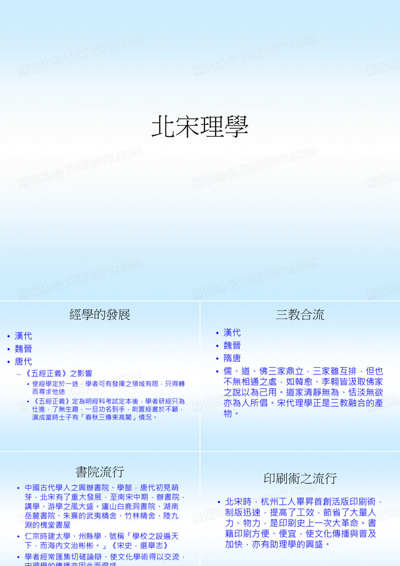 北宋理学