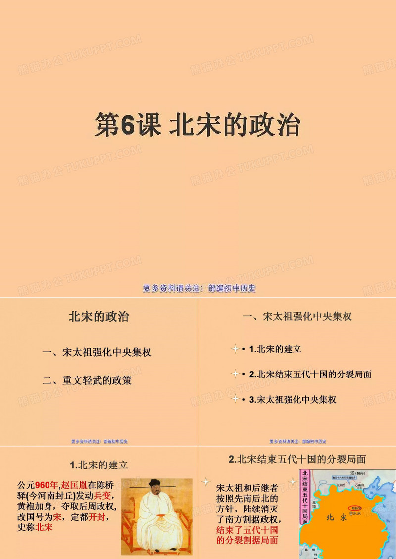 北宋的政治