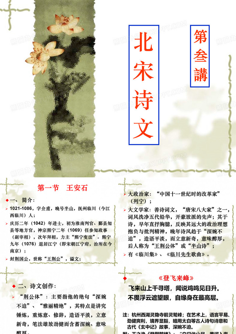北宋诗文