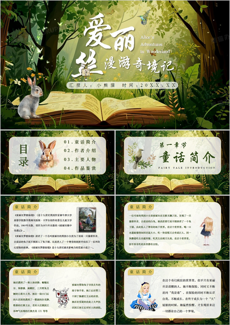 绿色清新风爱丽丝漫游奇境记PPT模板
