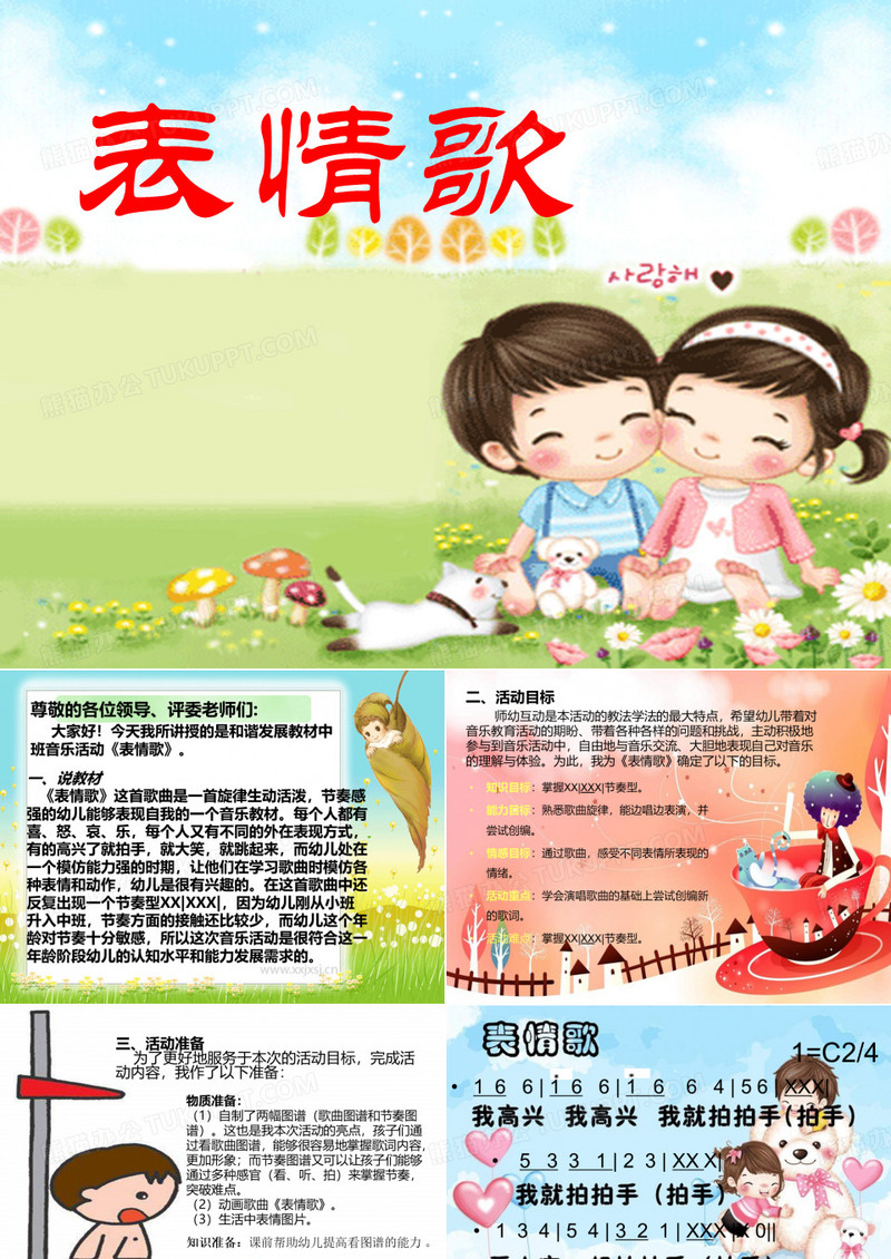 《表情歌》PPT课件