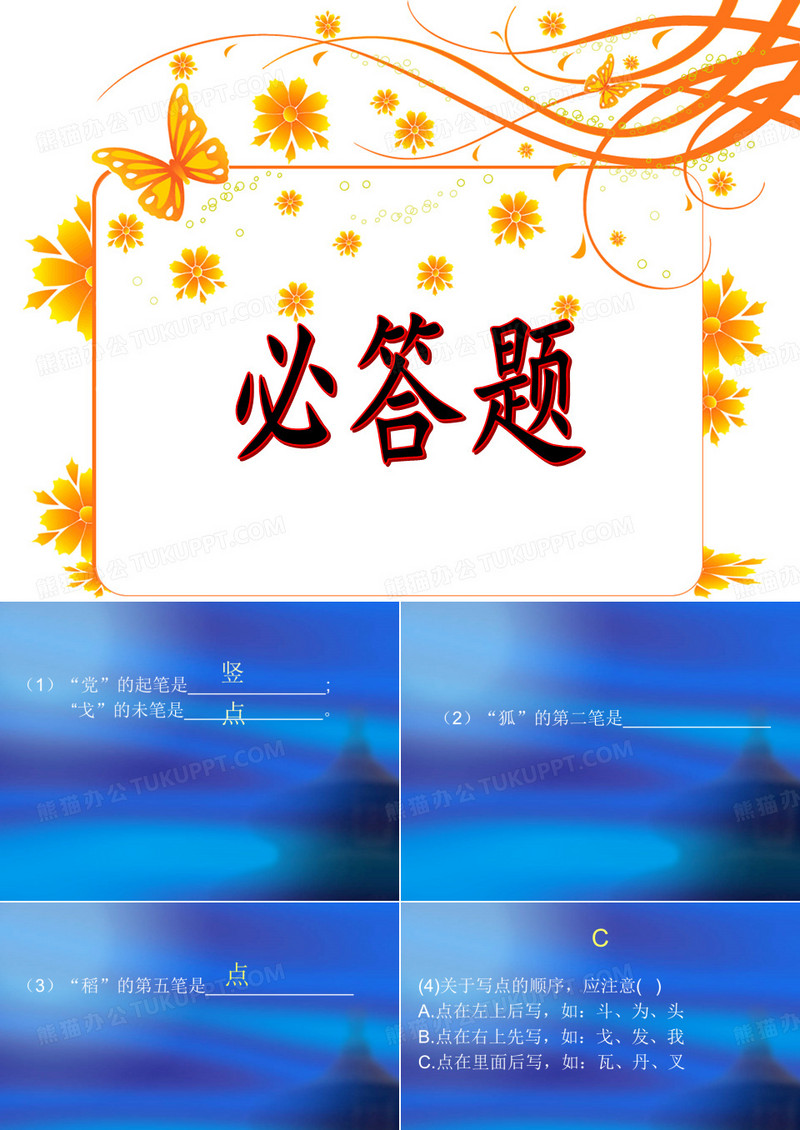 笔画笔顺