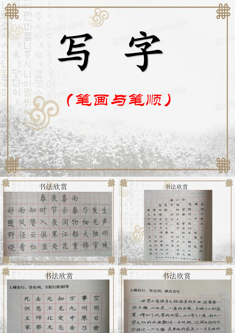 笔画与笔顺