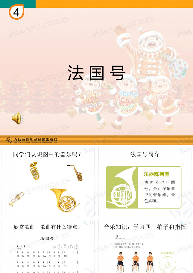 法国号 课件